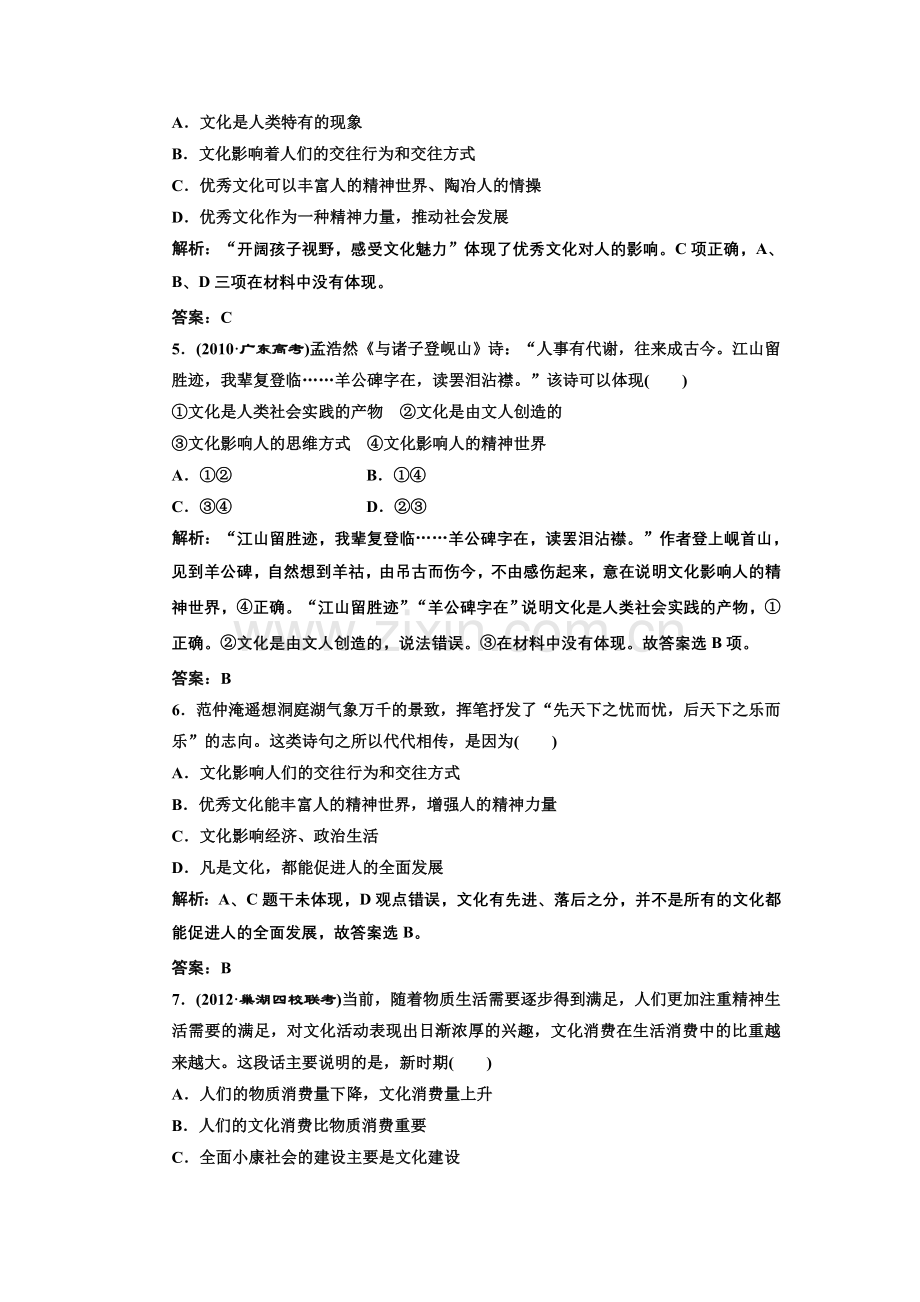 第一部分第一单元第二课第二框文化塑造人生应用创新演练.doc_第2页