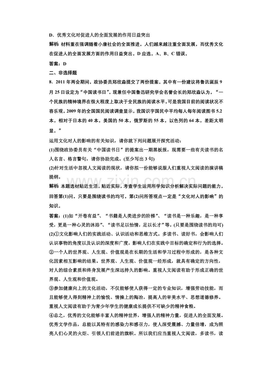 第一部分第一单元第二课第二框文化塑造人生应用创新演练.doc_第3页