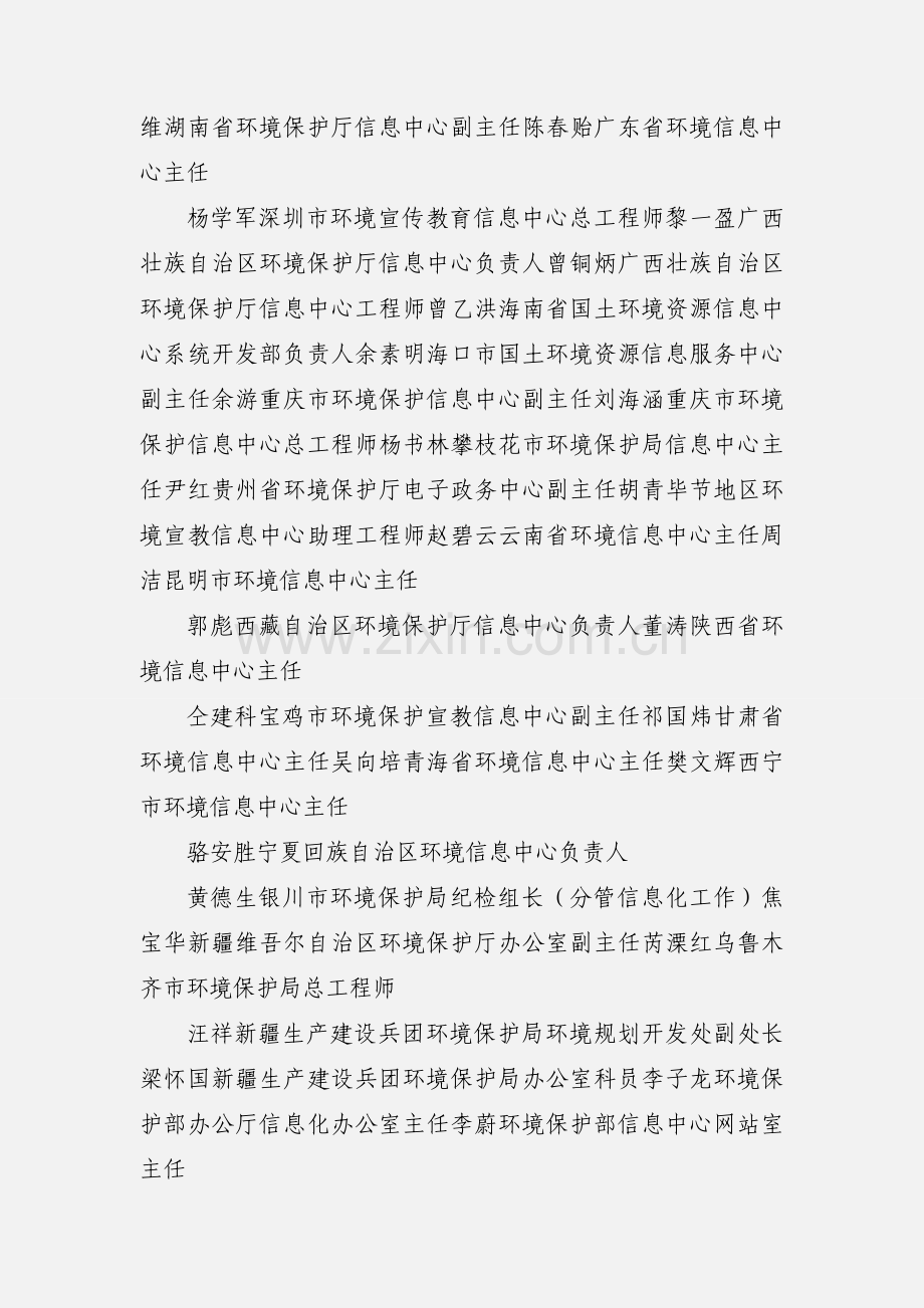 全国环境信息中心主任.docx_第2页