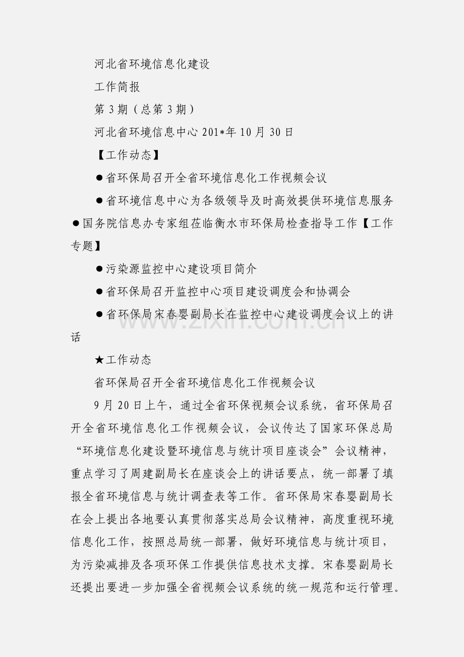 全国环境信息中心主任.docx_第3页