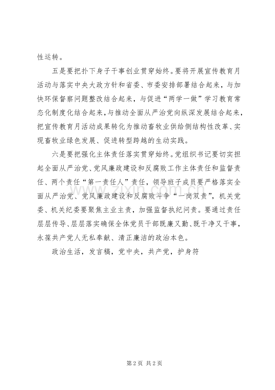 党风廉政警示教育暨第十八个党风廉政建设宣教月活动动员大会发言稿.docx_第2页