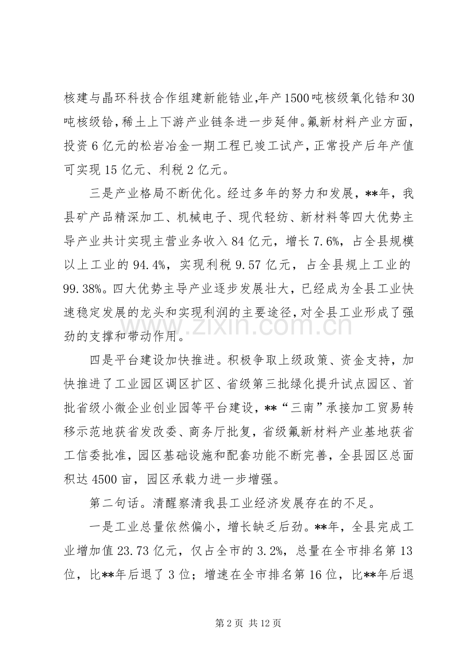 全县工业工作会议讲话.docx_第2页