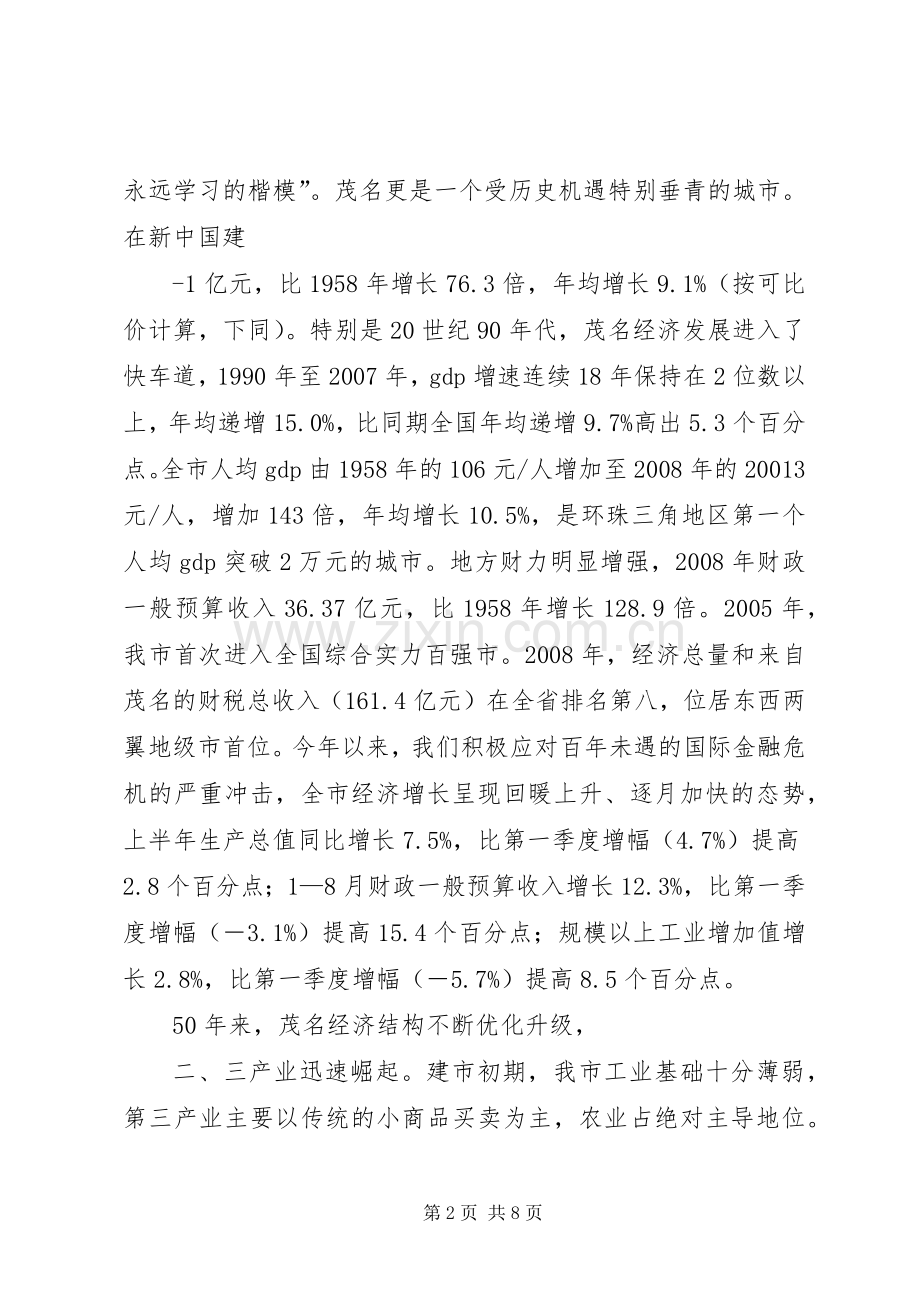 省领导在XX建市20周年庆祝大会上的讲话.docx_第2页