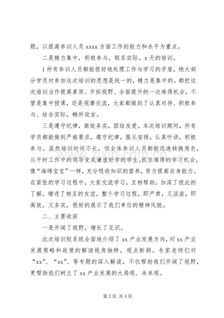 领导在培训结业仪式上的讲话(模版).docx_第2页