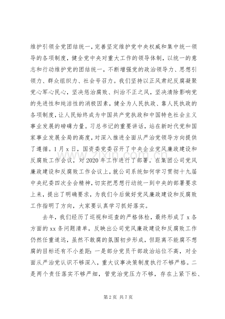 国企党风廉政建设和反腐败工作会议上的讲话.docx_第2页