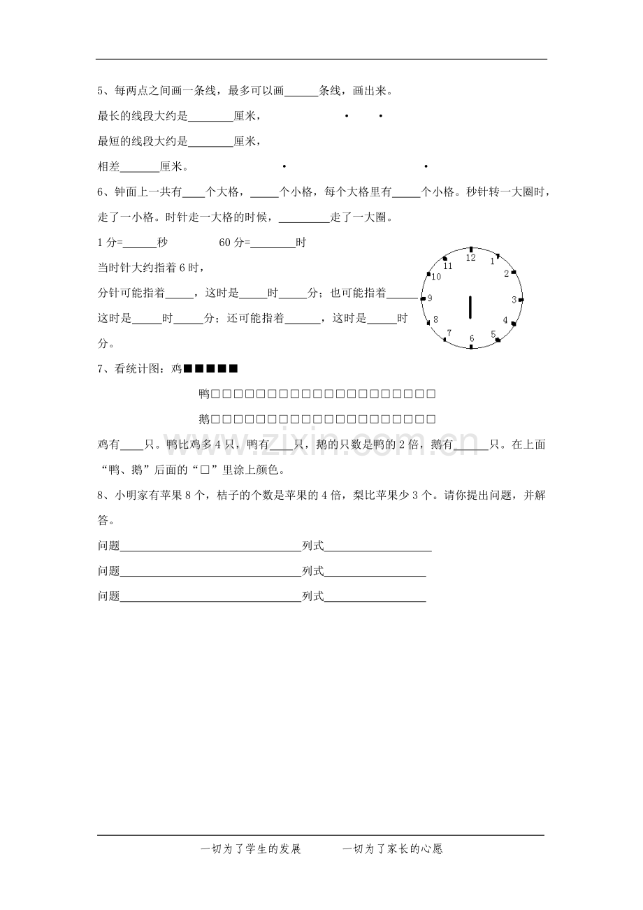 小学二年级数学上册期末复习试卷.doc_第2页