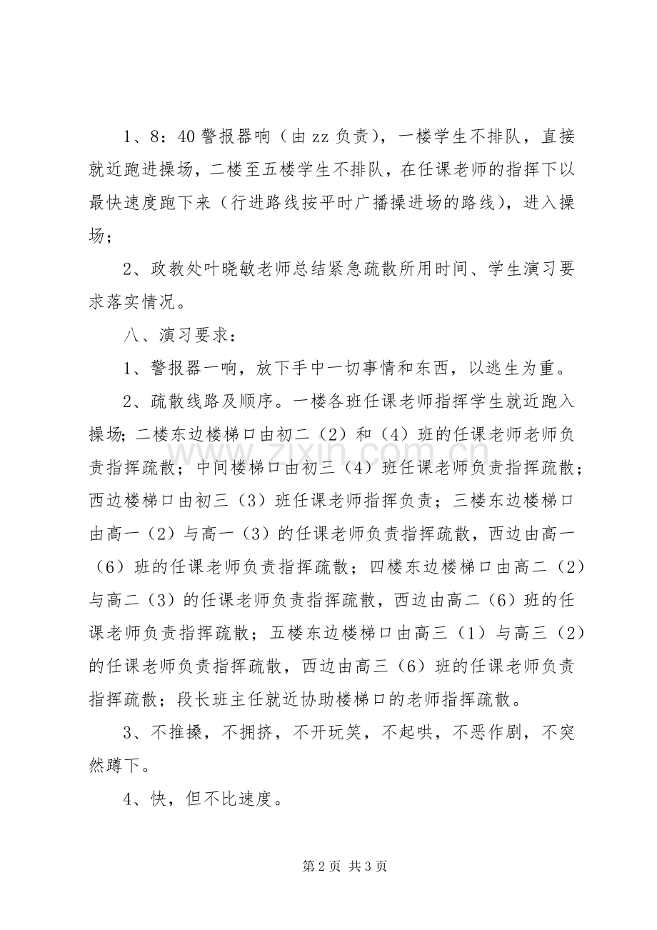 学校消防演习（应急预案）方案.docx_第2页