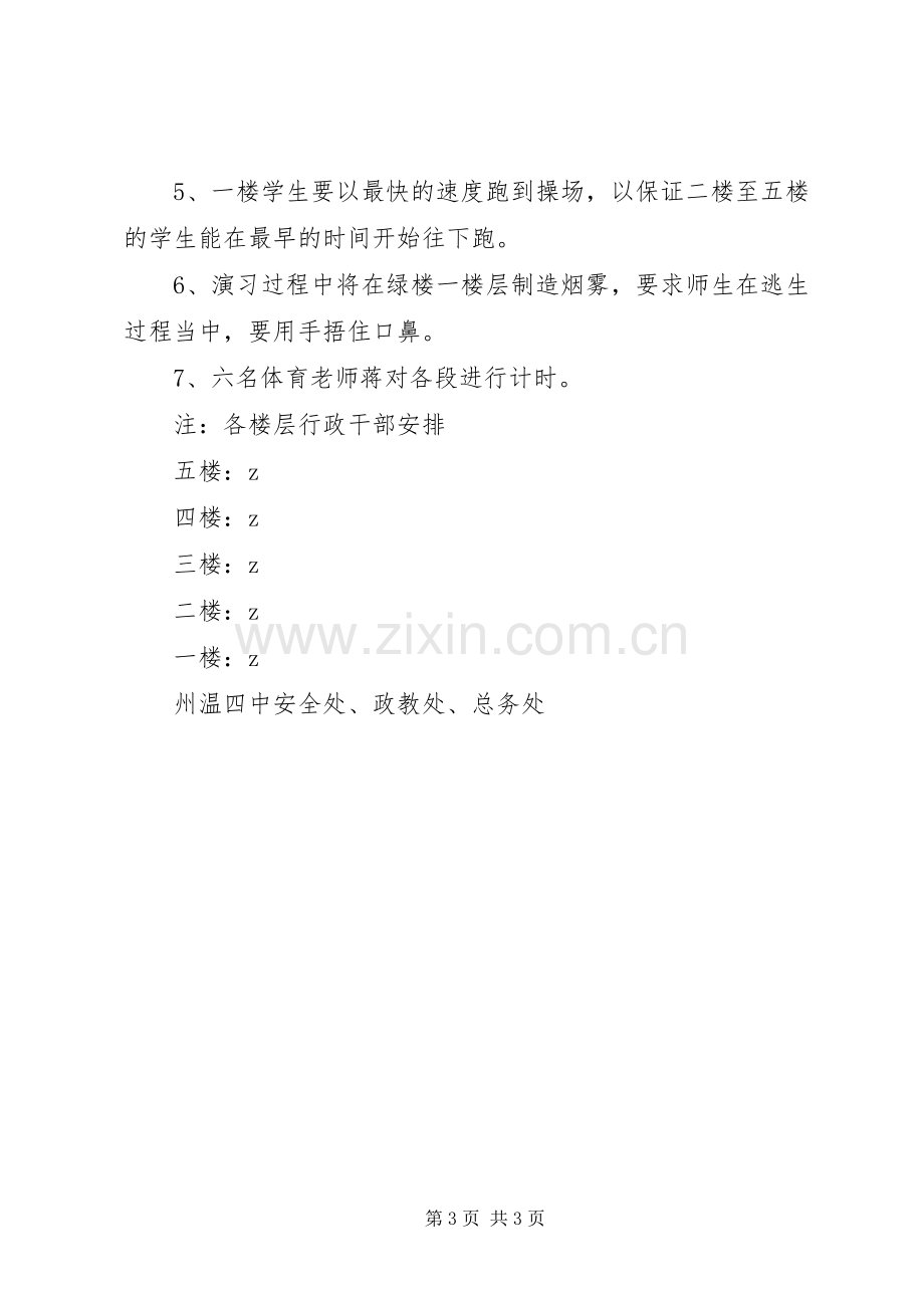 学校消防演习（应急预案）方案.docx_第3页