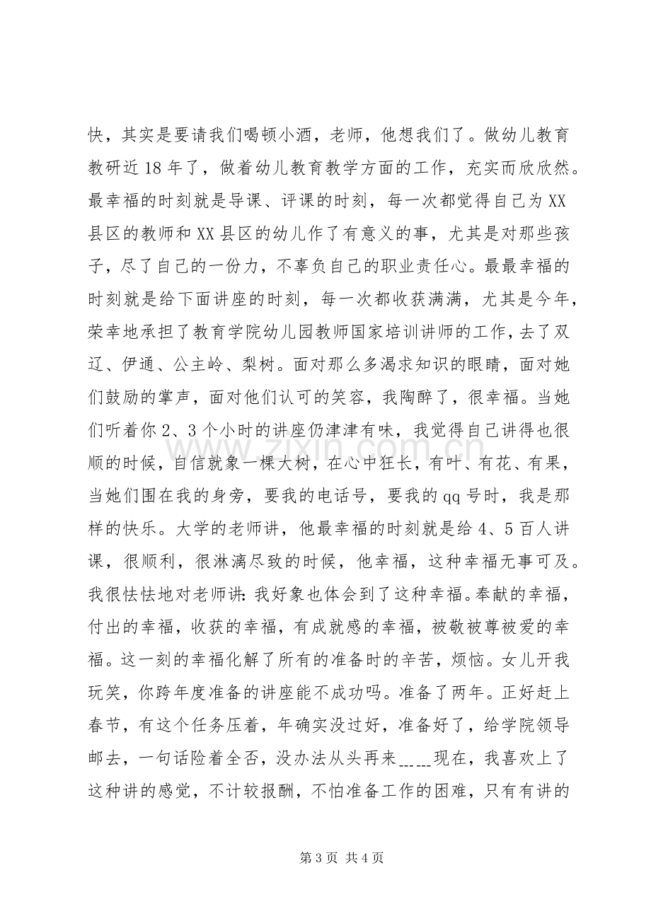 四师一满意演讲稿.docx_第3页