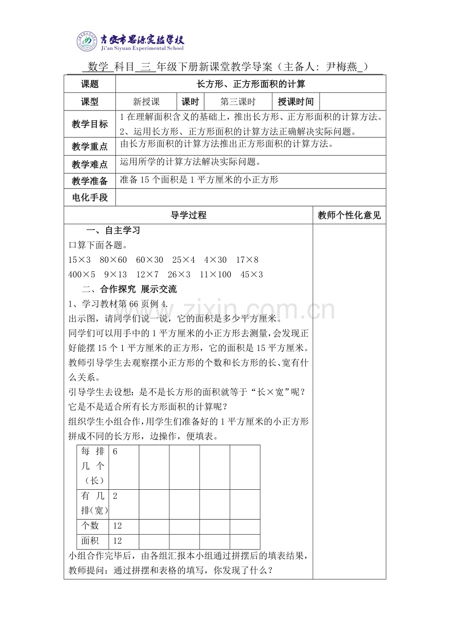 人教2011版小学数学三年级面积计算.doc_第1页