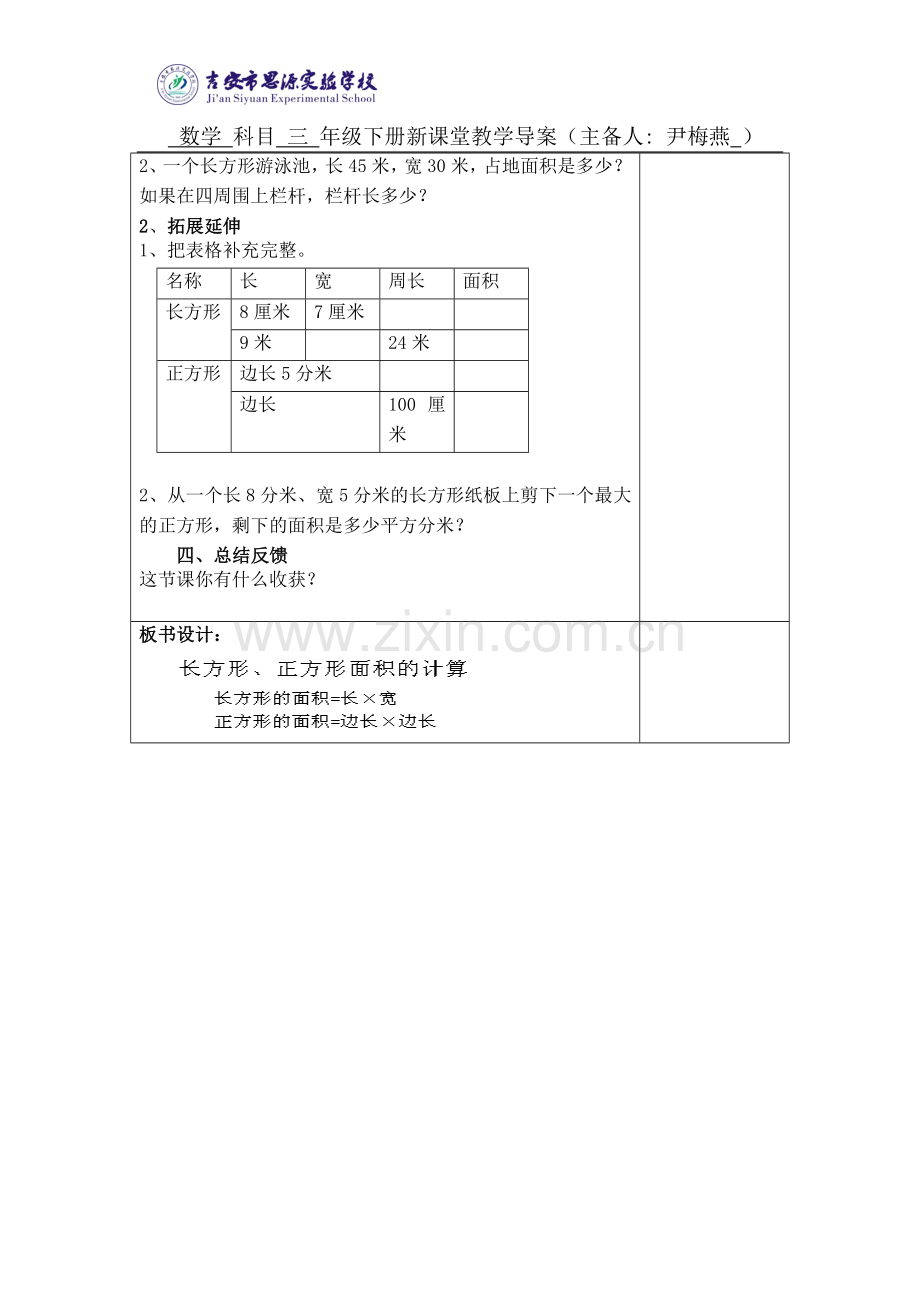 人教2011版小学数学三年级面积计算.doc_第3页