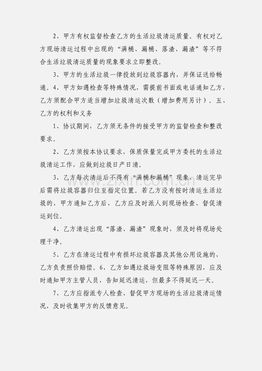 小区生活垃圾清运合同.docx_第2页