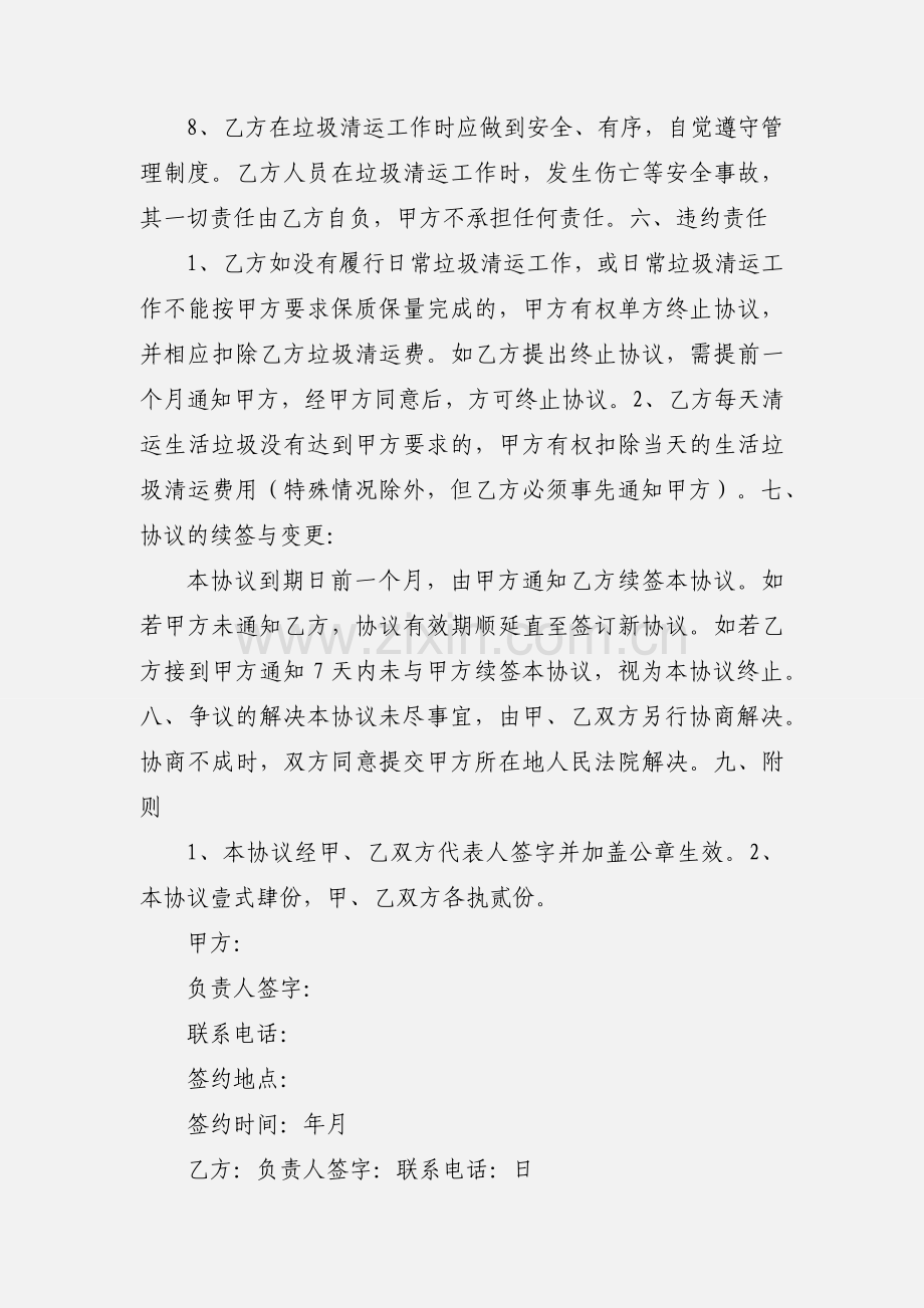 小区生活垃圾清运合同.docx_第3页