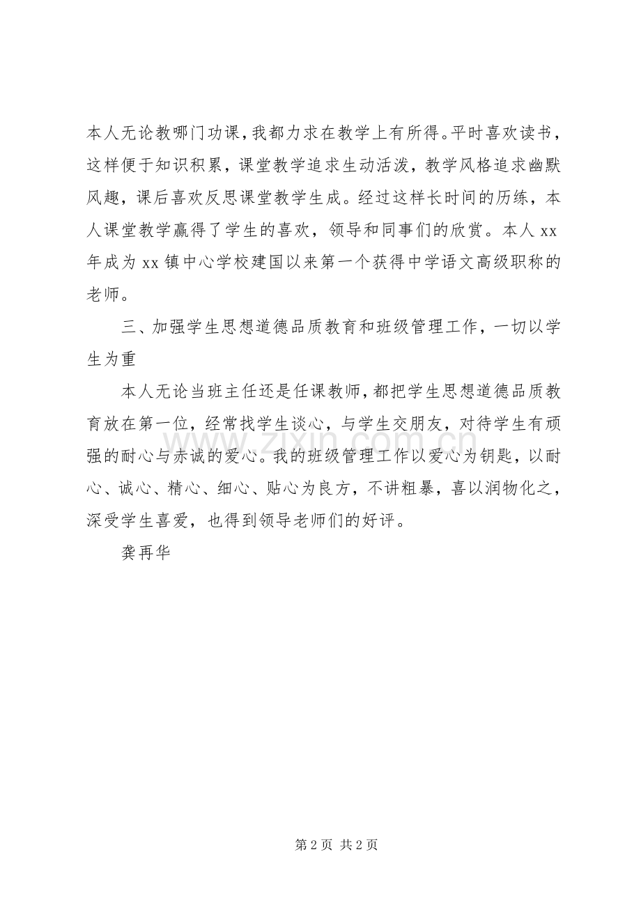 优秀中学教师演讲稿[五篇].docx_第2页