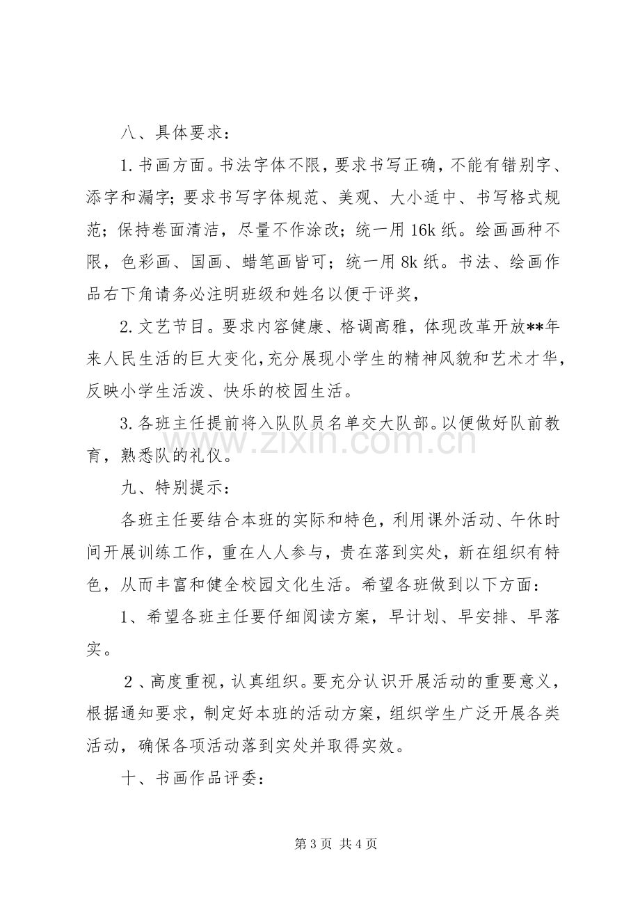 XX年庆六一系列活动实施方案.docx_第3页