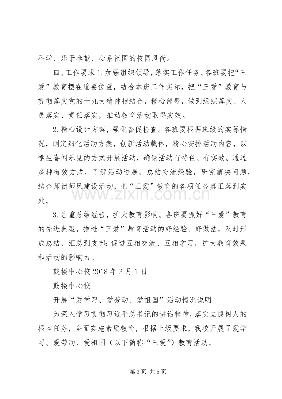 《爱学习爱劳动爱祖国》活动实施方案 .docx_第3页