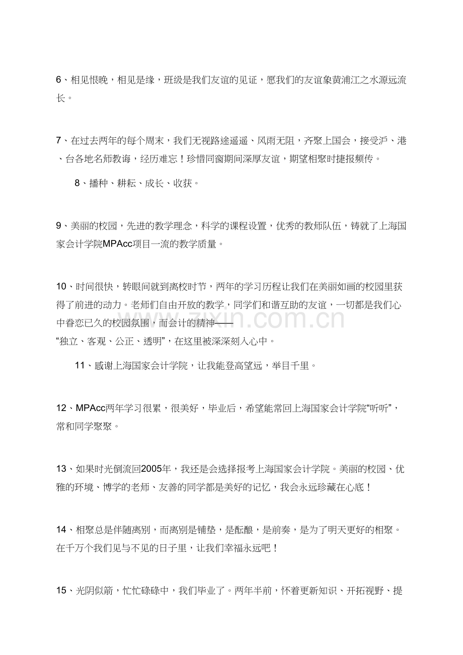 有关优秀研究生的毕业感言.doc_第2页