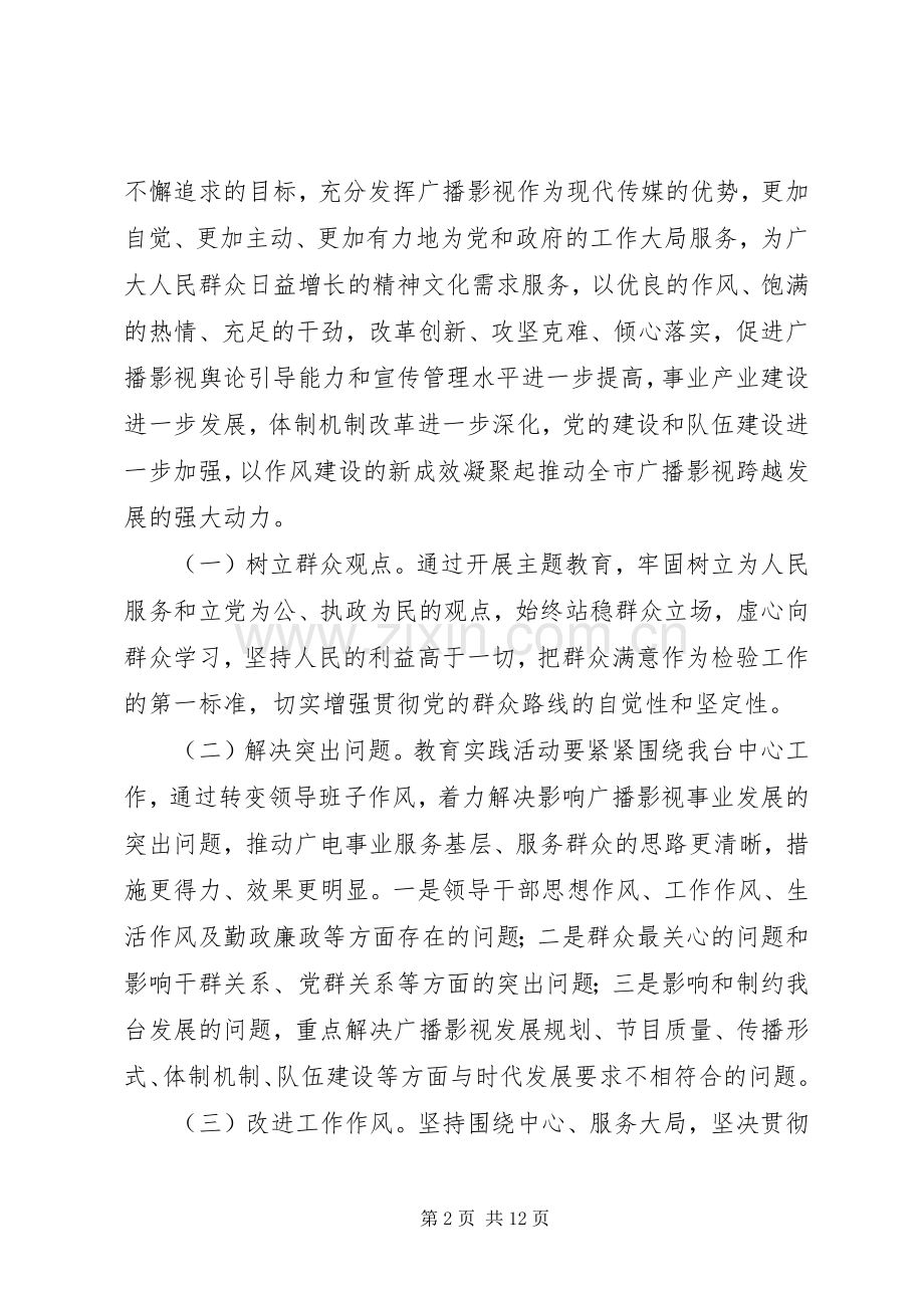 深入开展党的群众路线教育实践活动方案.docx_第2页