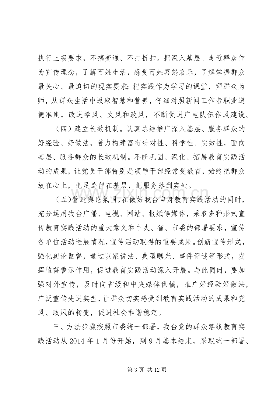 深入开展党的群众路线教育实践活动方案.docx_第3页