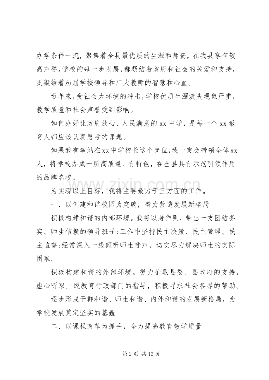 学校长竞聘演讲稿合集.docx_第2页