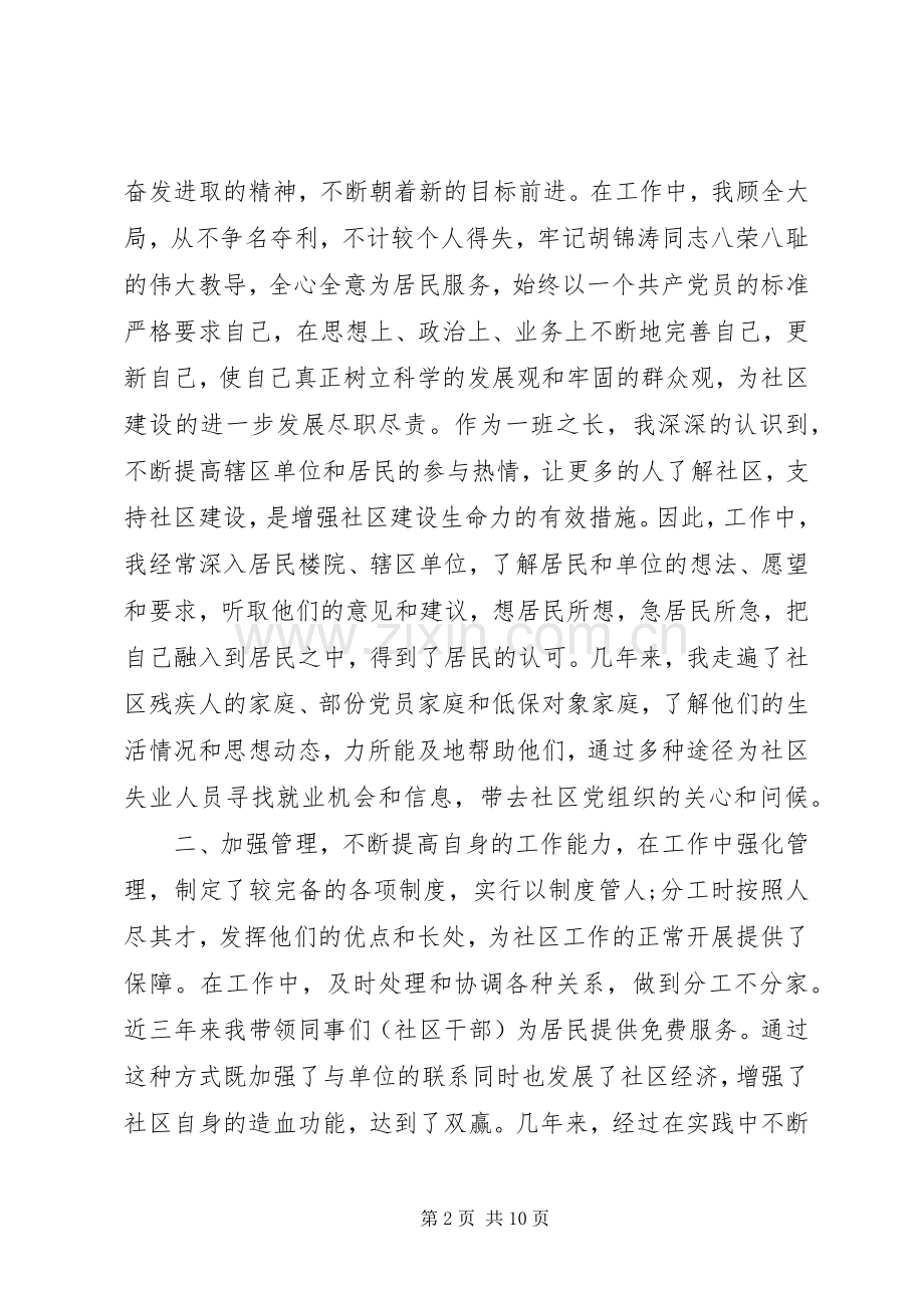 人大代表的评议发言稿.docx_第2页