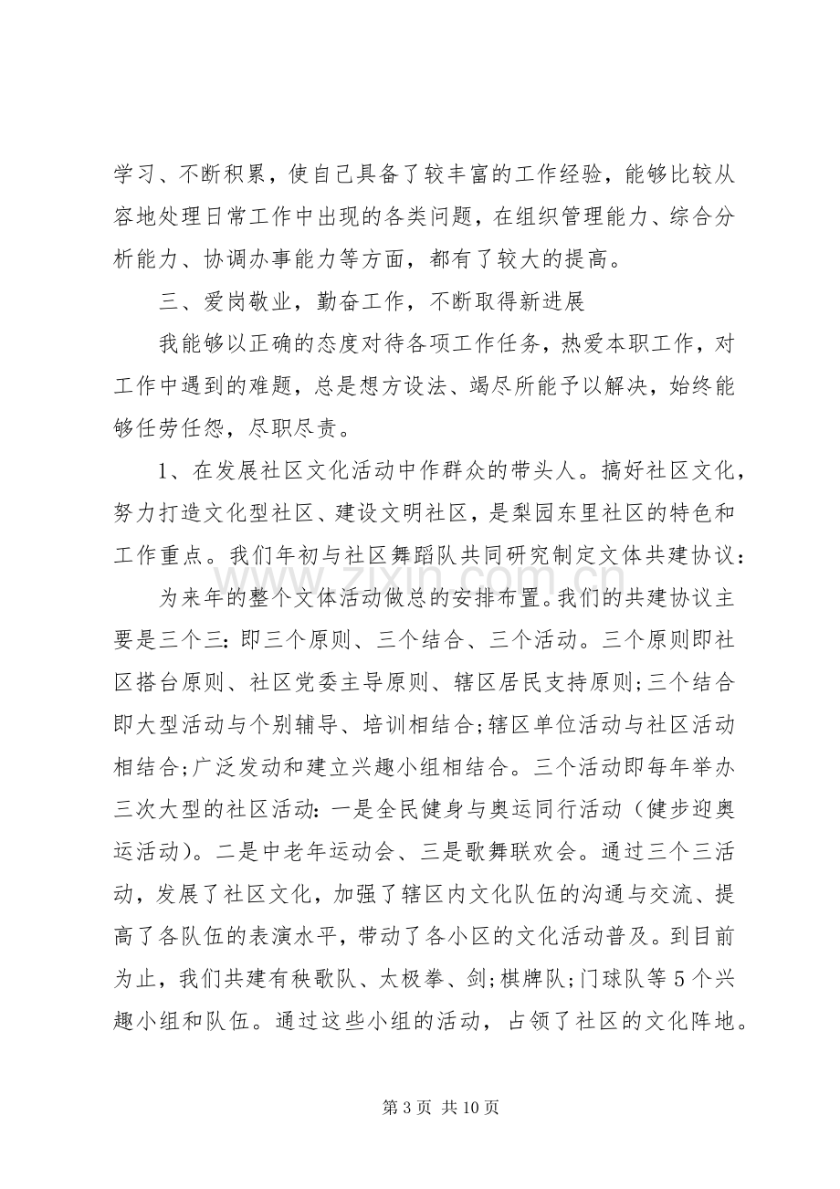 人大代表的评议发言稿.docx_第3页