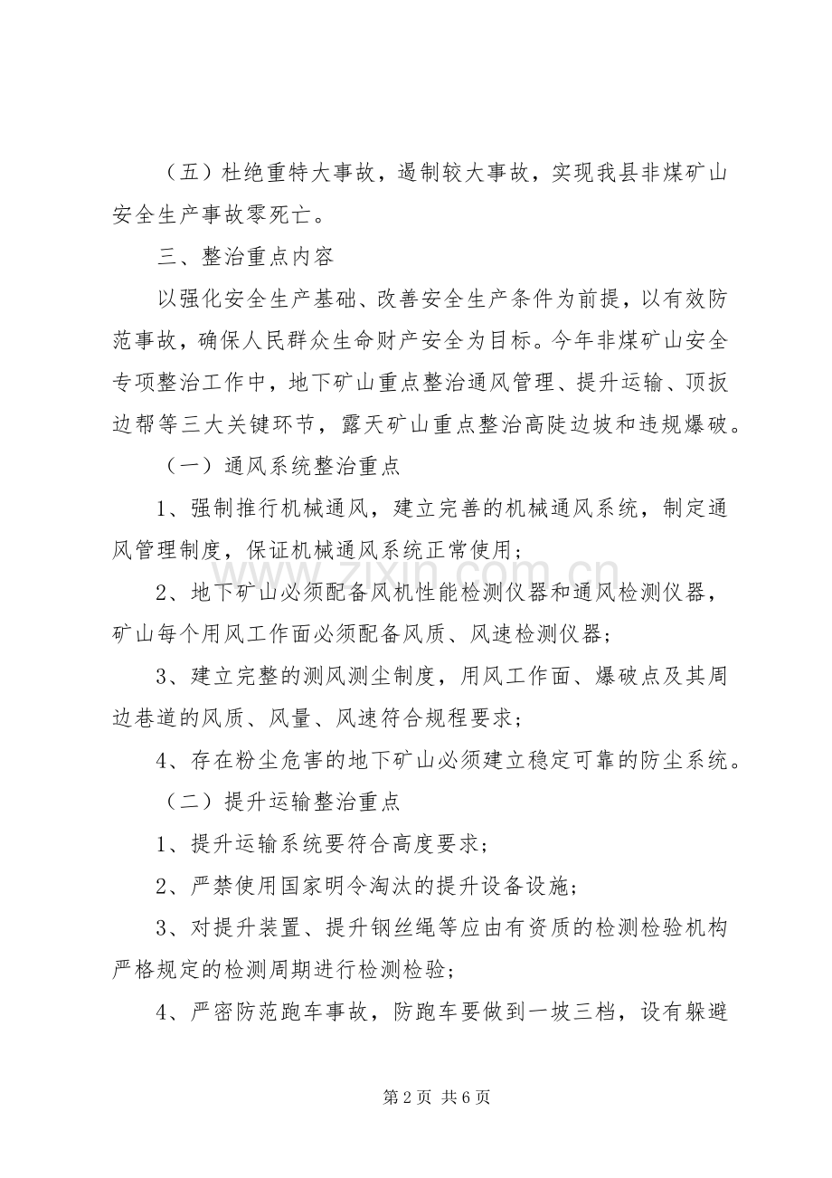 非煤矿山整治方案.docx_第2页