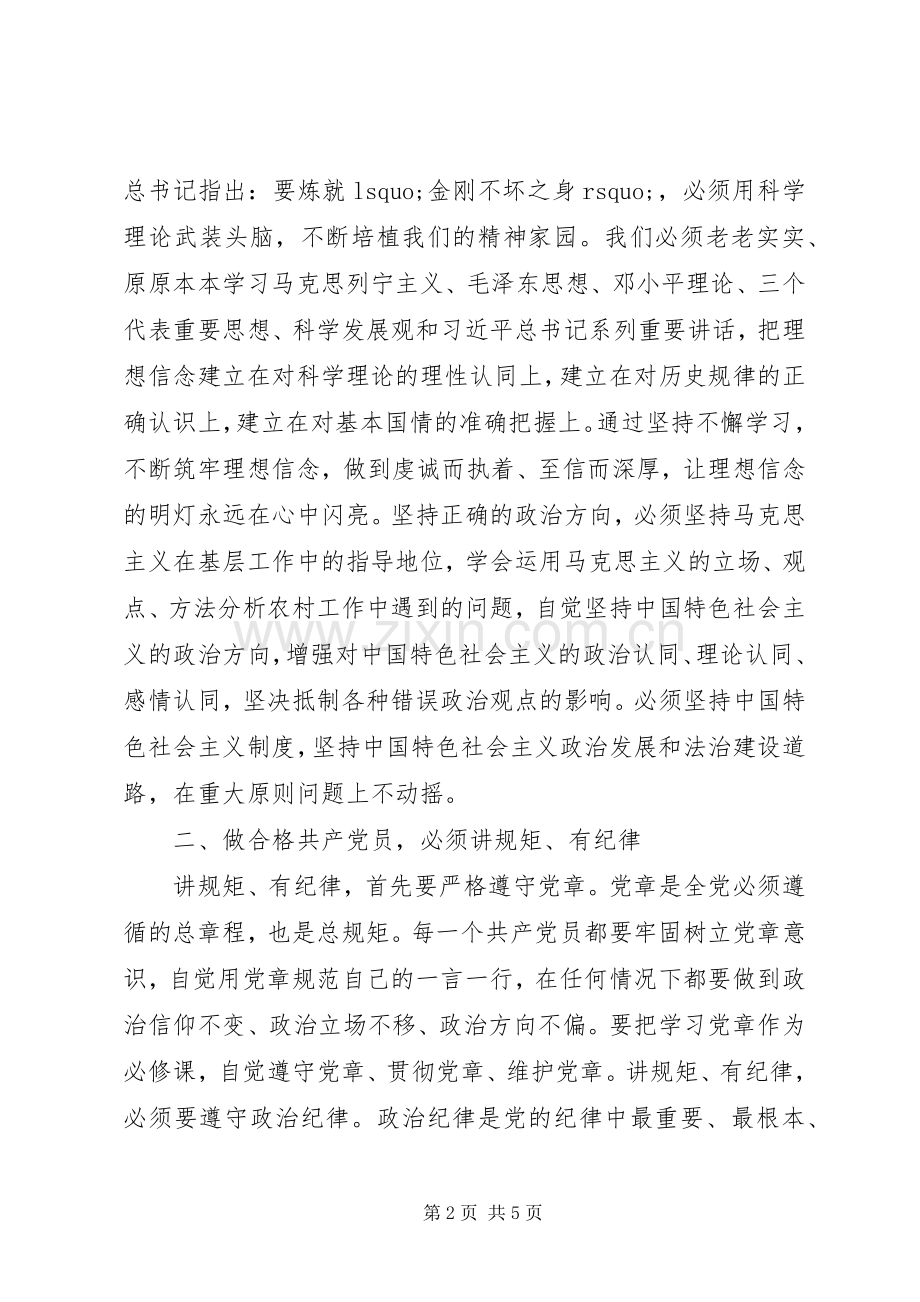 两学一做,四讲四有,,心得体会,征文,研讨发言稿如何做合格党员干部.docx_第2页