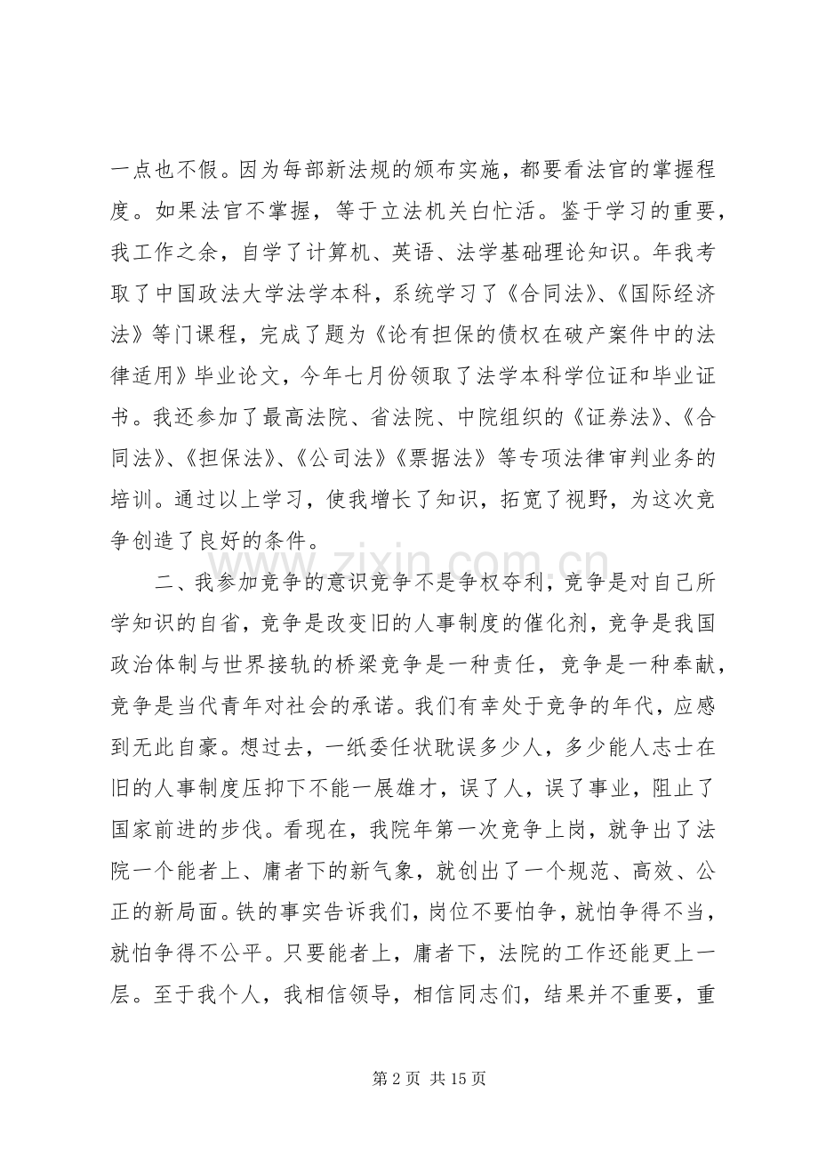 法院副庭长竞争上岗演讲稿.docx_第2页