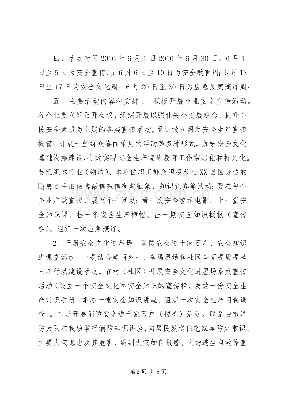 乡镇XX年安全生产月活动实施方案.docx_第2页