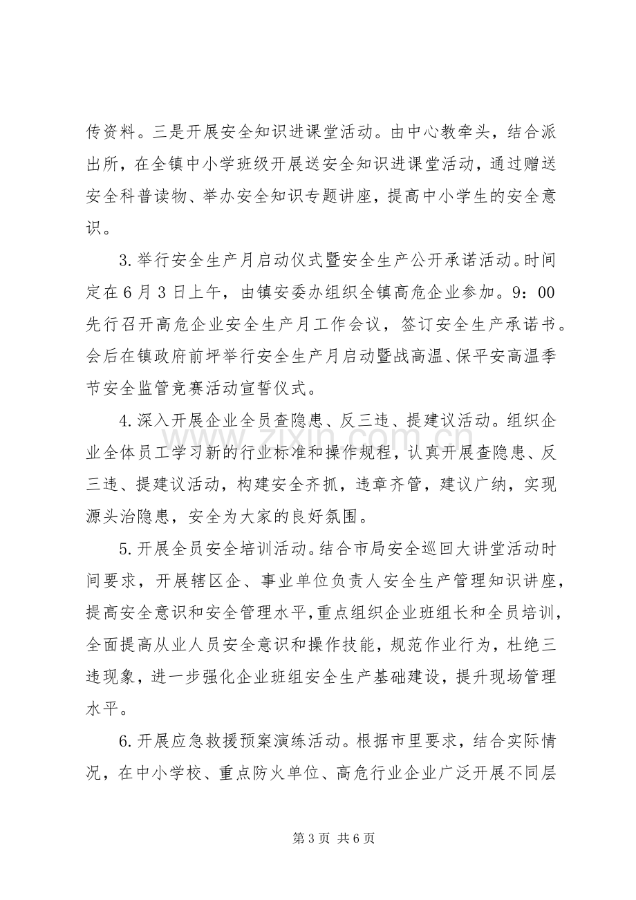 乡镇XX年安全生产月活动实施方案.docx_第3页