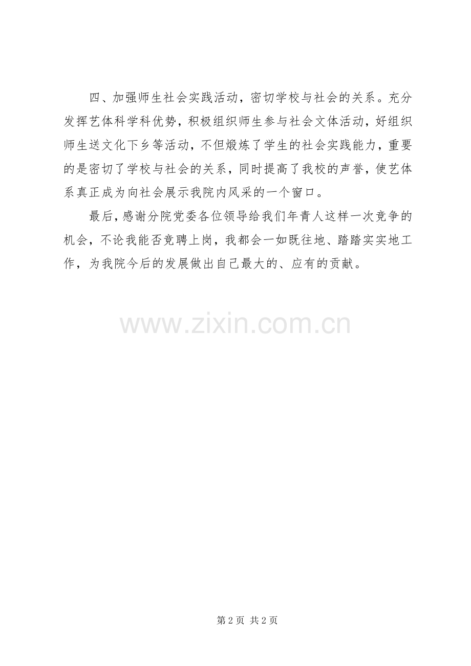 艺体系主任竞聘演讲稿.docx_第2页