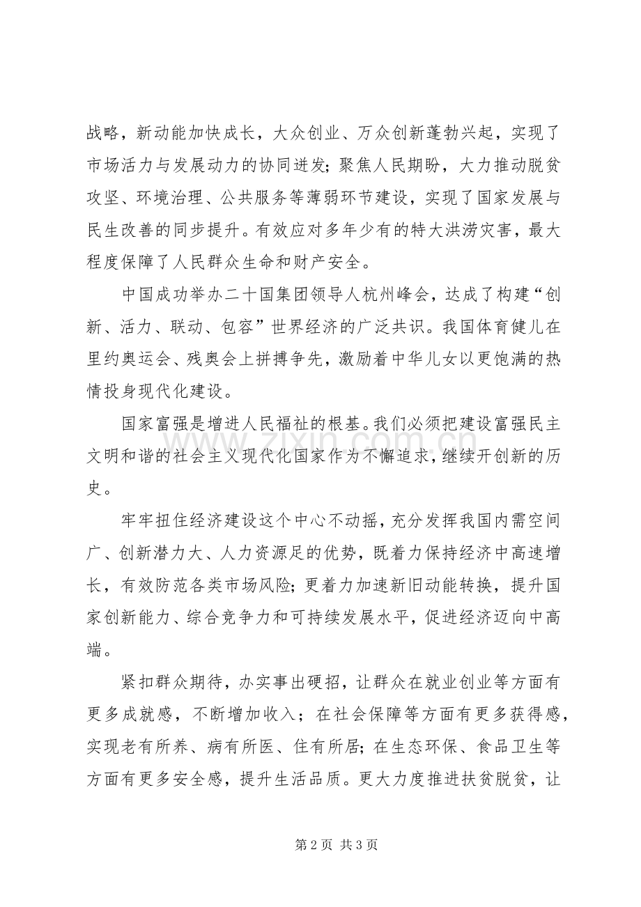 建国六十七周年演讲稿范文大全.docx_第2页