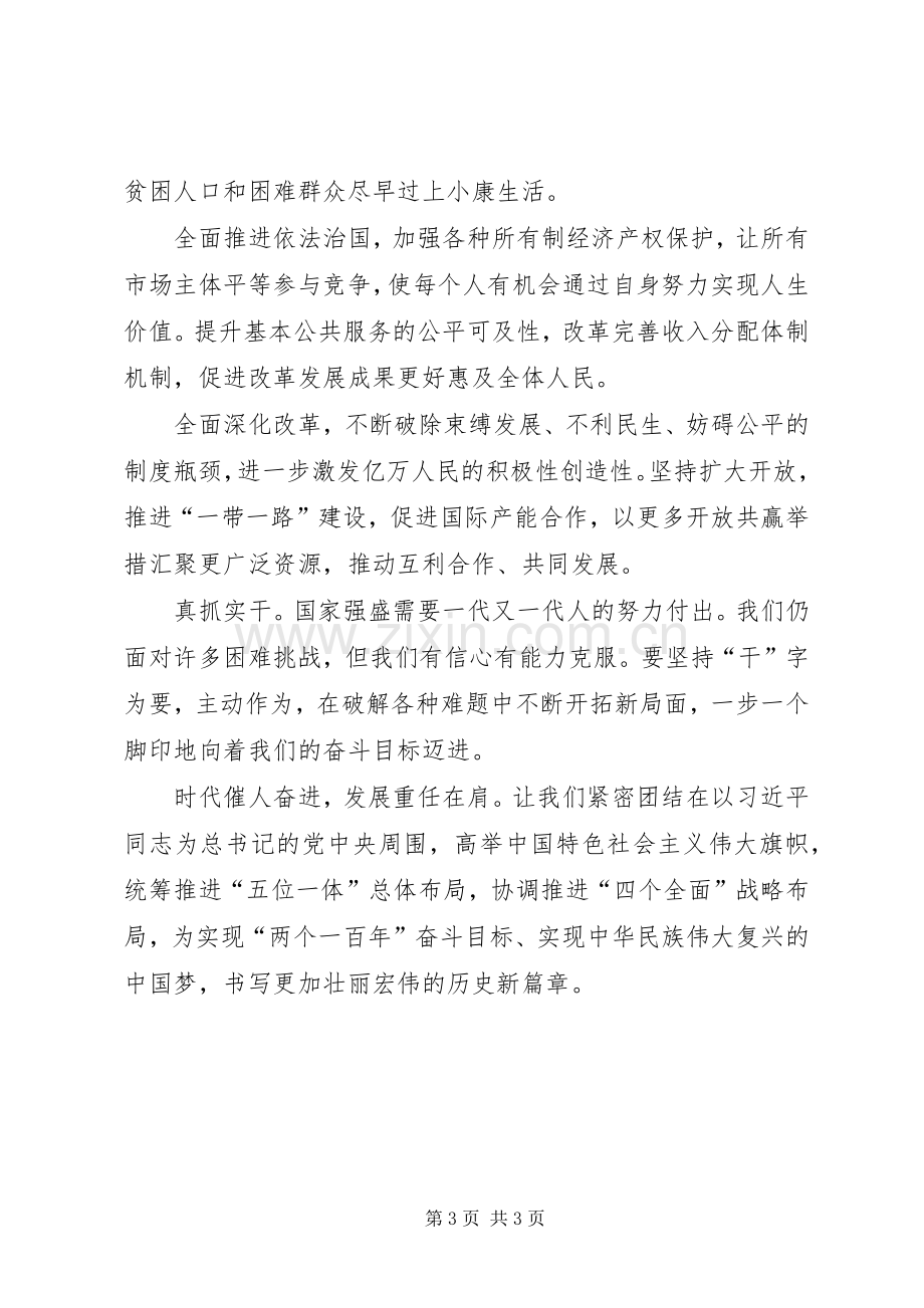 建国六十七周年演讲稿范文大全.docx_第3页