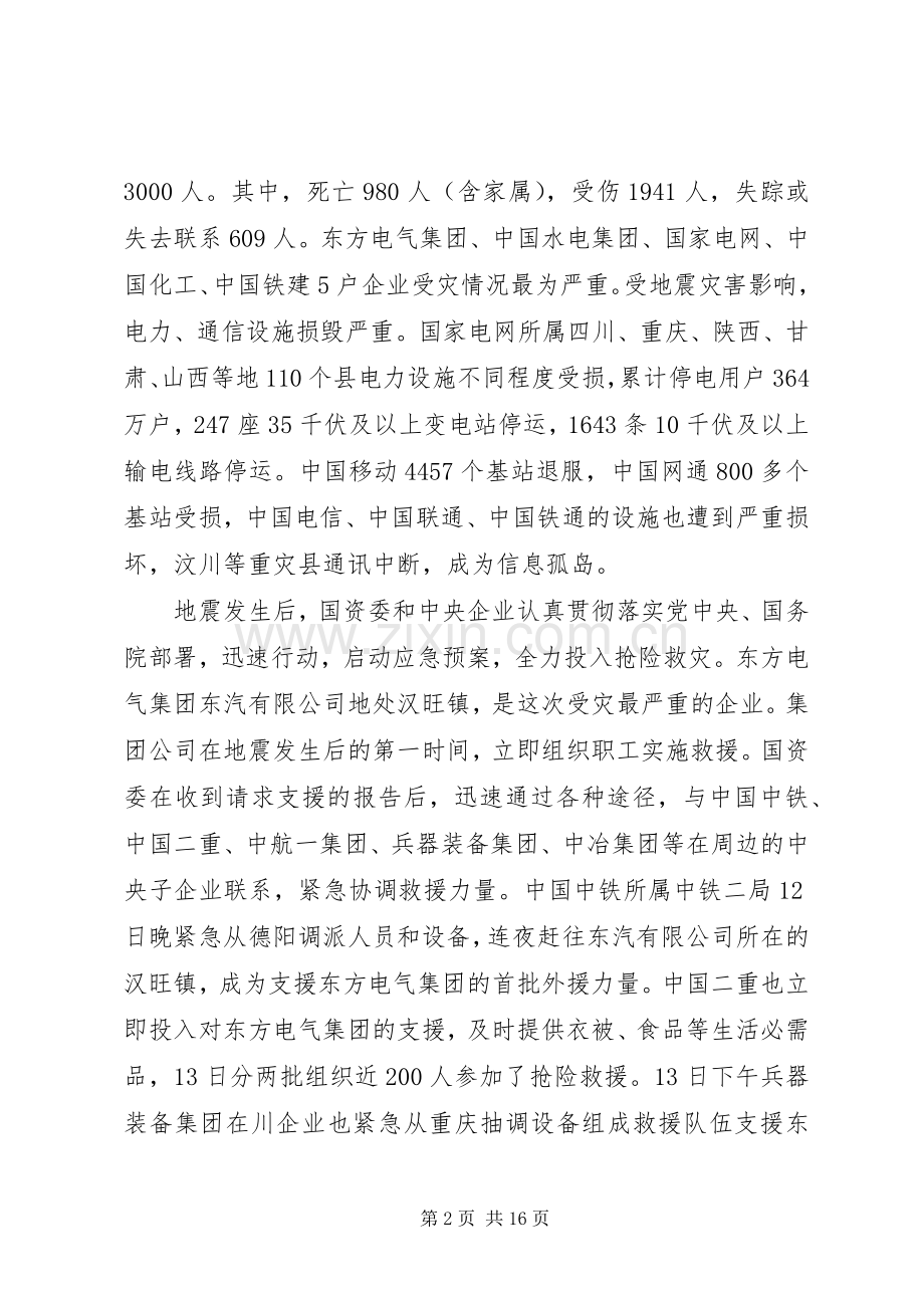 企业恢复重建工作会议讲话.docx_第2页