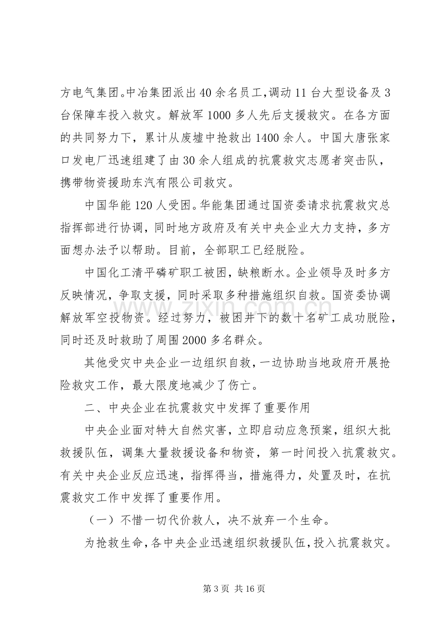 企业恢复重建工作会议讲话.docx_第3页