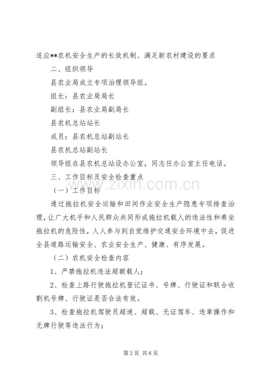 县农业农机安全生产专项治理实施方案.docx_第2页