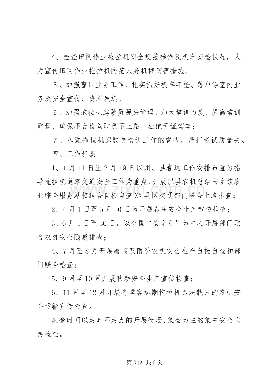 县农业农机安全生产专项治理实施方案.docx_第3页