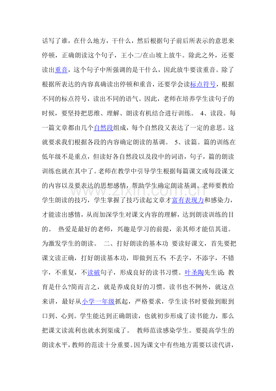 如何提高低年级学生的朗读能力.doc_第2页