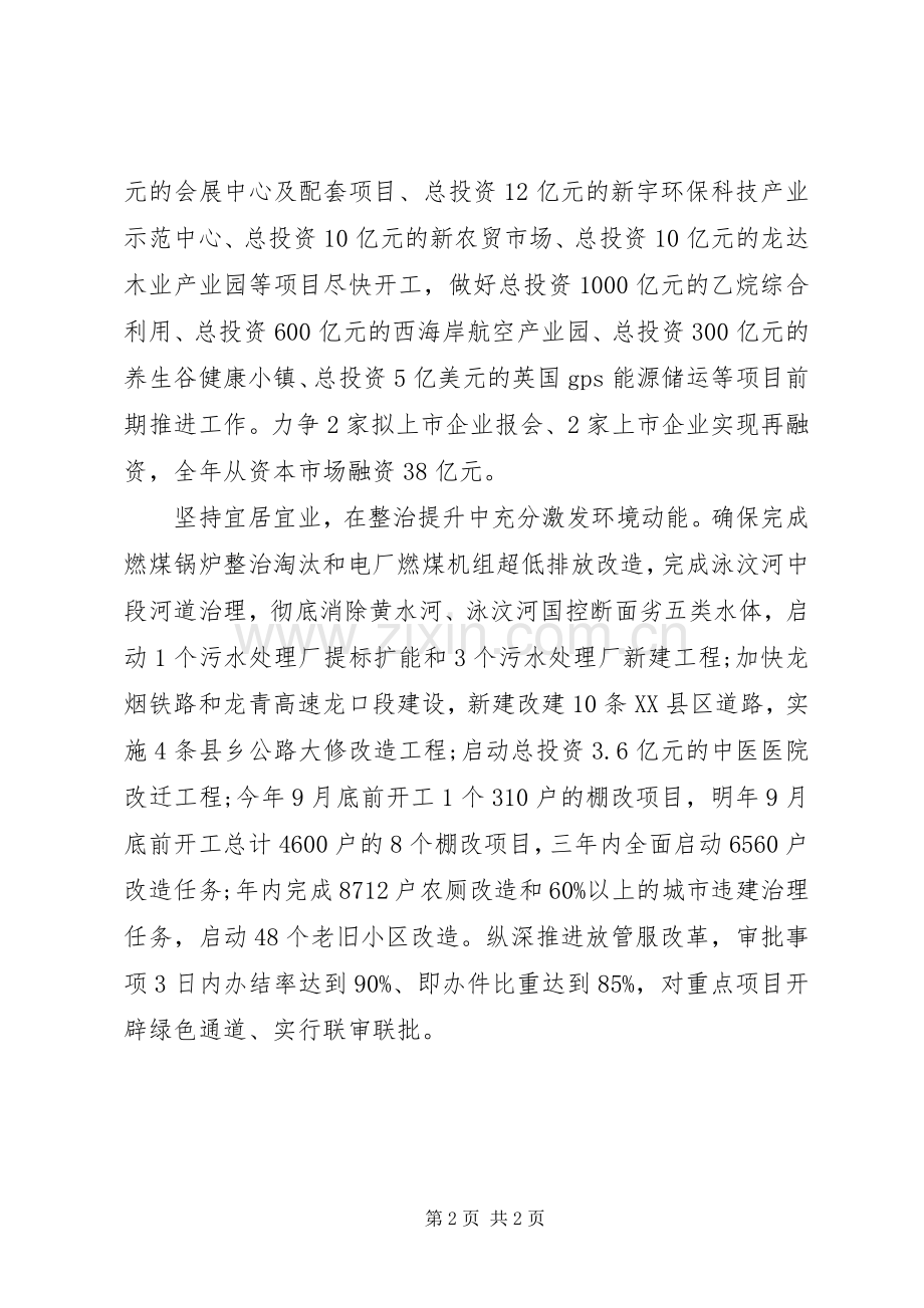 全市领导干部会议上的发言稿—充分激发“三个动能”.docx_第2页