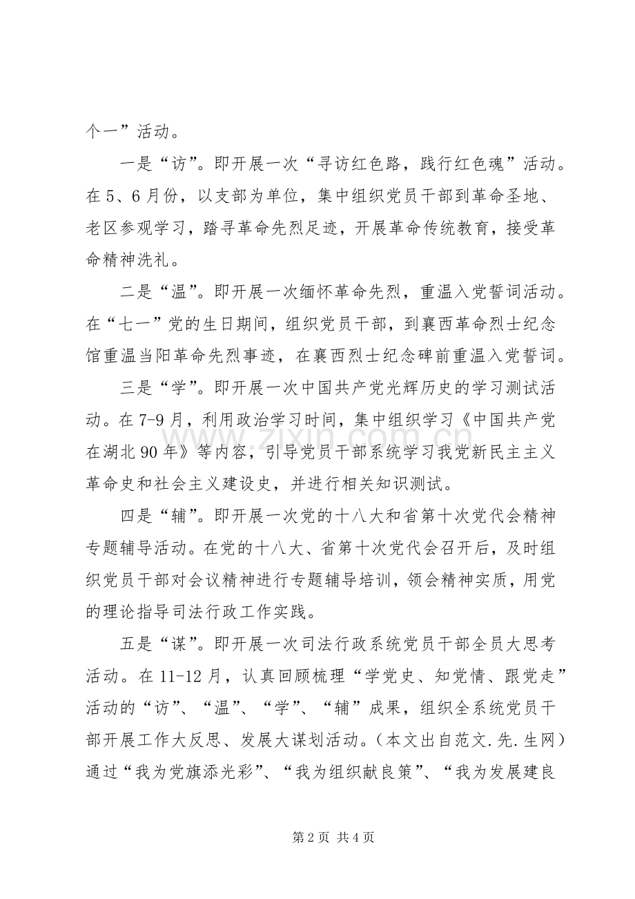 “学党史、知党情、跟党走”学习教育活动实施方案.docx_第2页