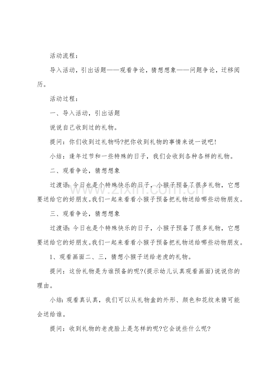 大班语言教案礼物教案反思.docx_第2页