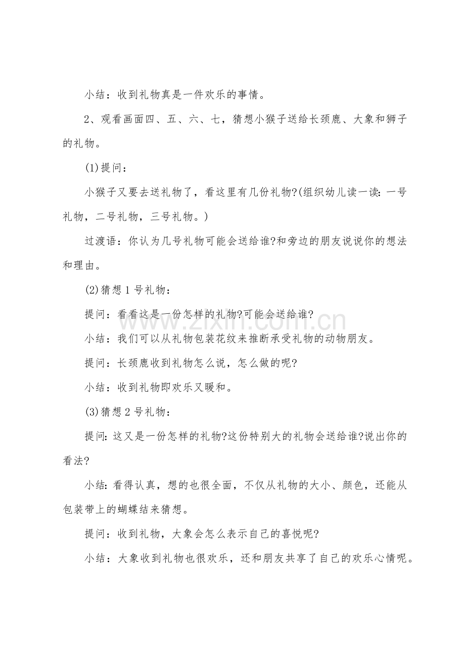 大班语言教案礼物教案反思.docx_第3页