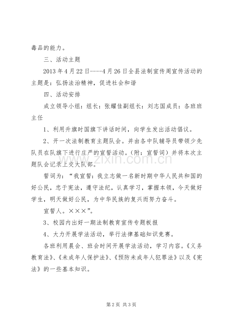 法制宣传周活动实施方案.docx_第2页