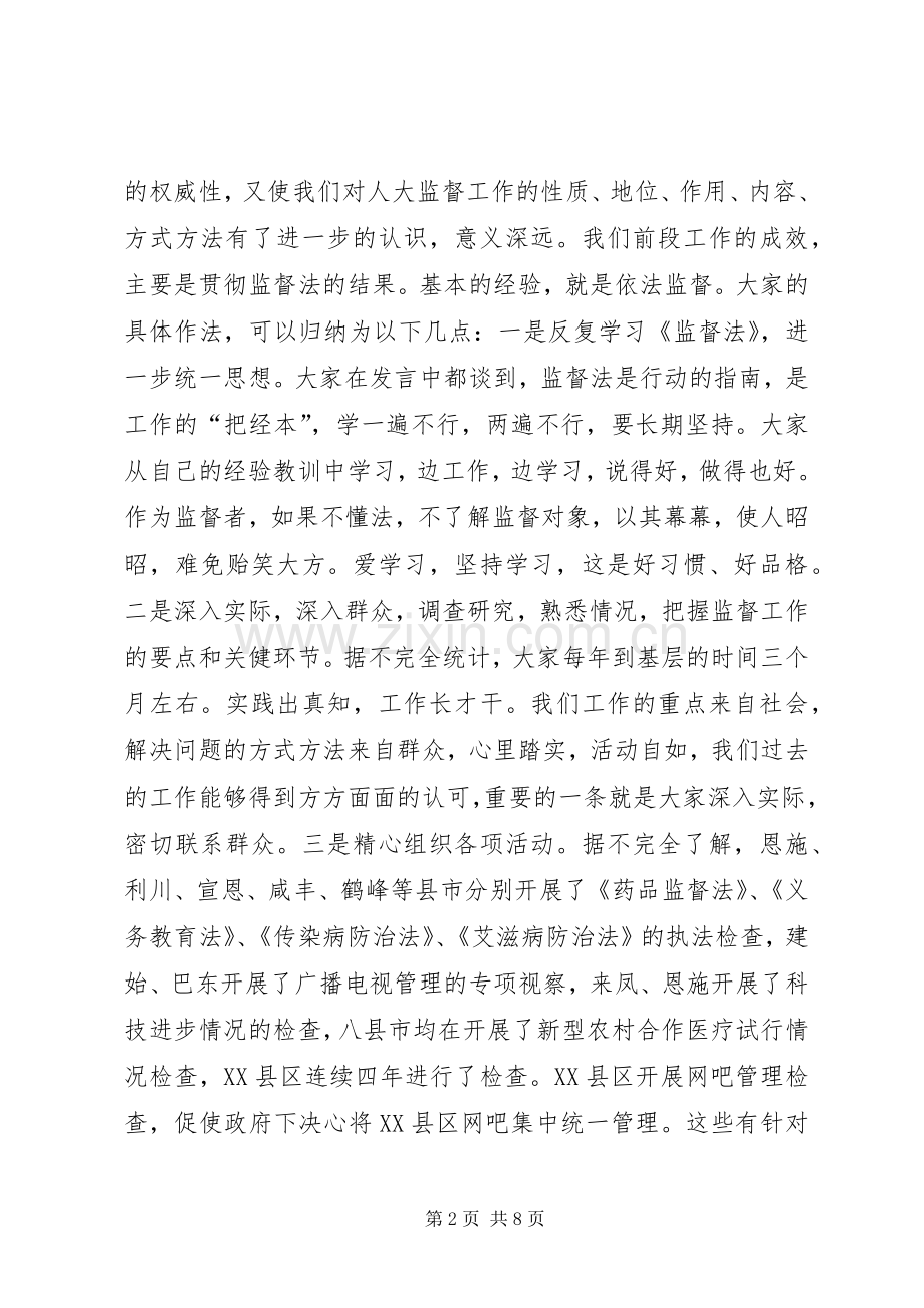 在人大教科文卫工作经验交流会上的讲话.docx_第2页