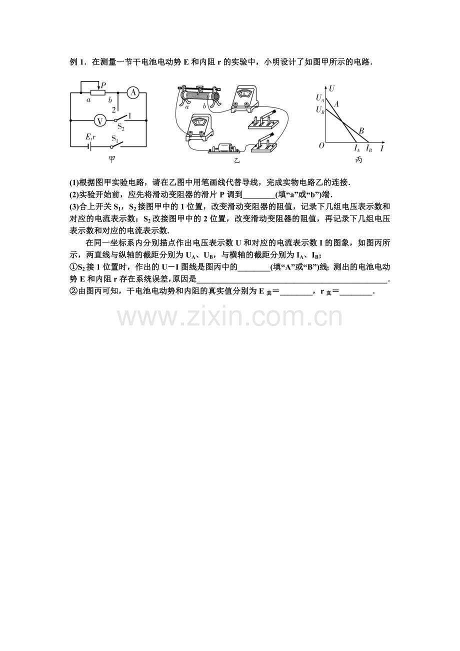 复习实验“测电源电动势和内阻”.doc_第2页