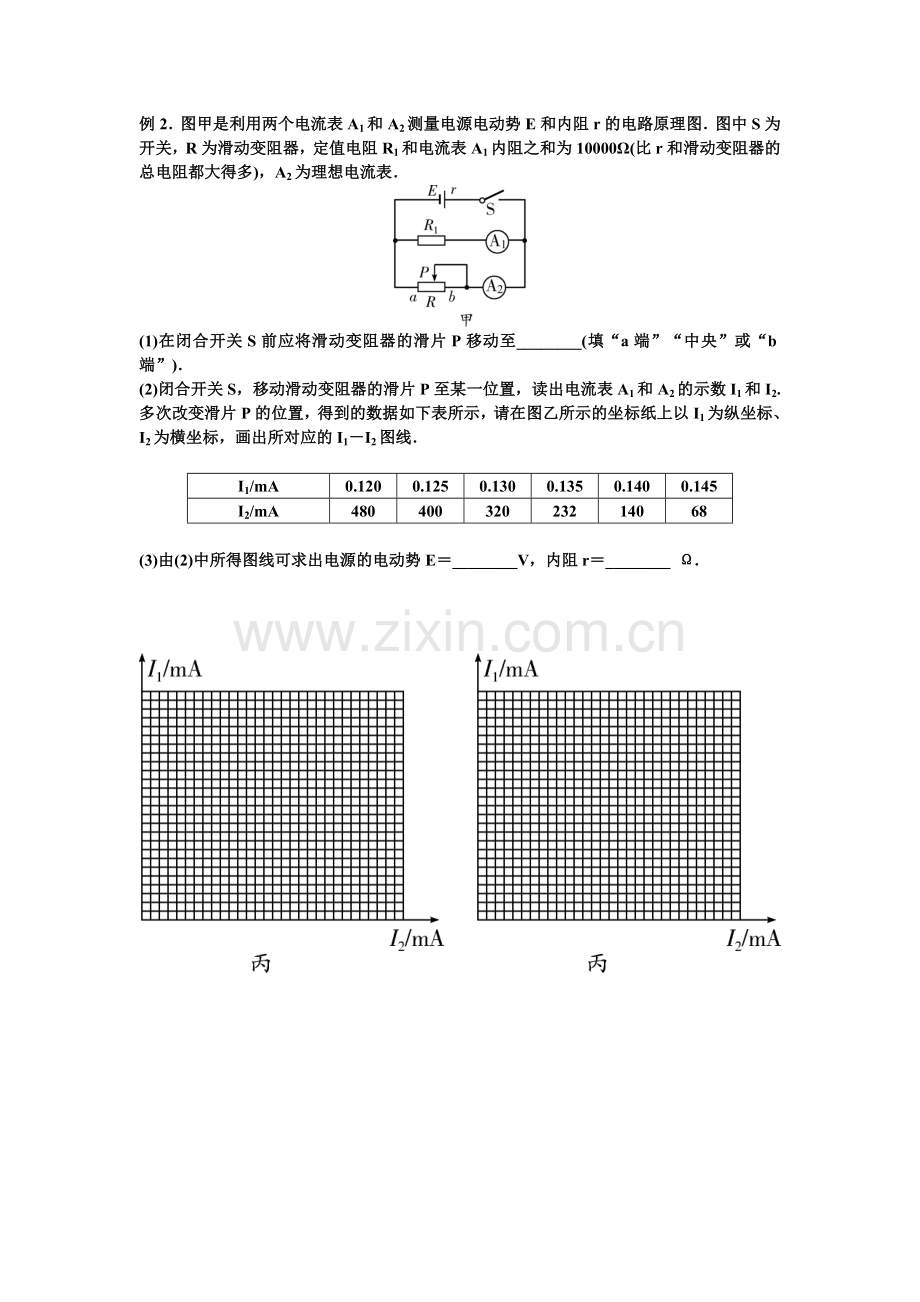 复习实验“测电源电动势和内阻”.doc_第3页