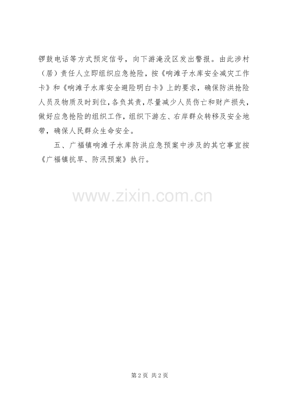 乡镇镇防洪应急抢险预案.docx_第2页