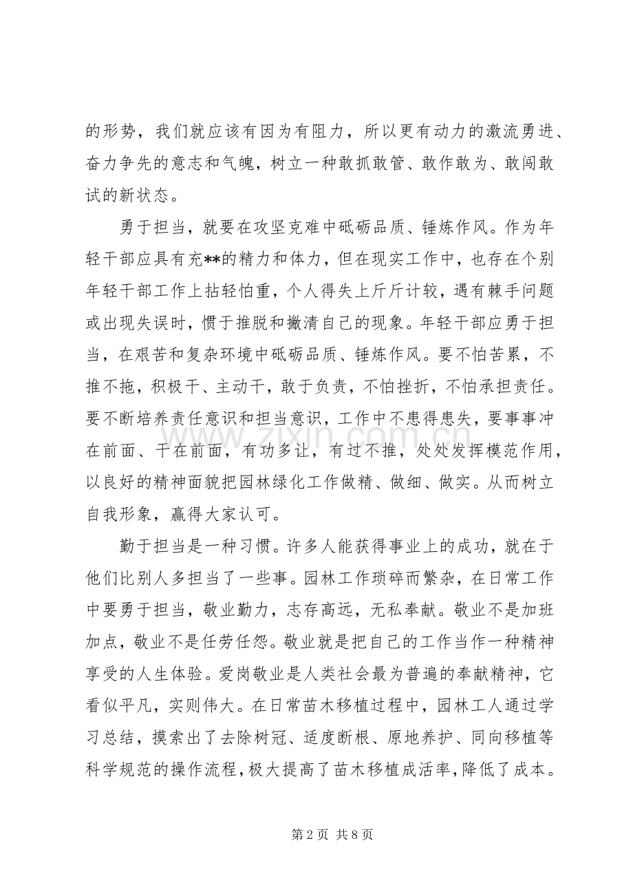 带头攻坚克难敢于担当发言稿优秀范文.docx_第2页