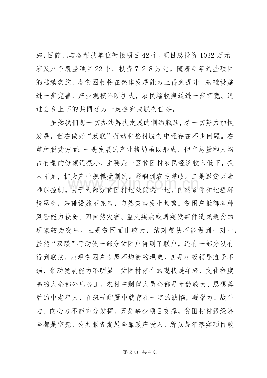 在整村脱贫和“双联”行动交流会上的发言提纲材料.docx_第2页